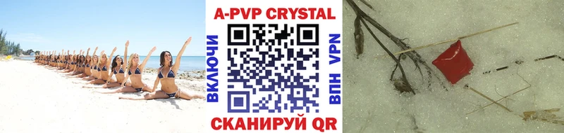 APVP кристаллы  Яхрома 